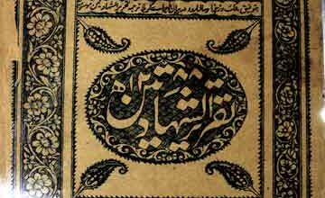 Taqreer-u-Shahdatain