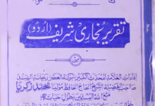 Taqreer Bukhari Shareef