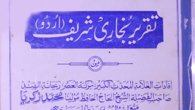 تقریر بخاری شریف 2 Taqreer Bukhari Shareef