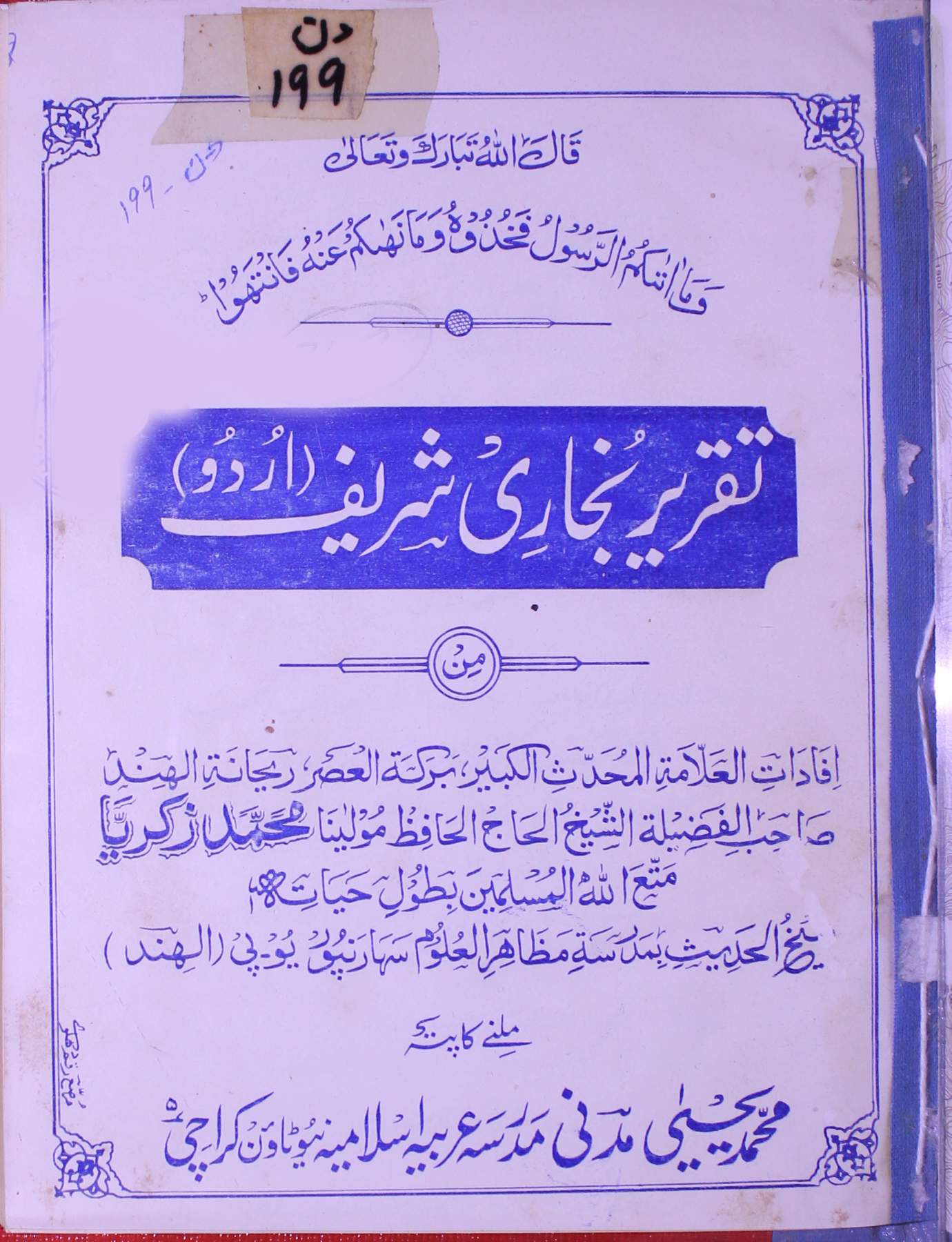 Taqreer Bukhari Shareef