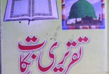 تقریری نکات 7 Taqreeri Nukkat