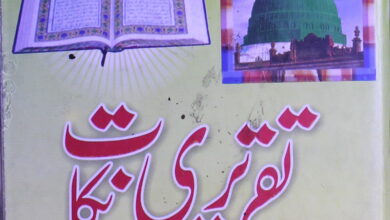 تقریری نکات 5 Taqreeri Nukkat