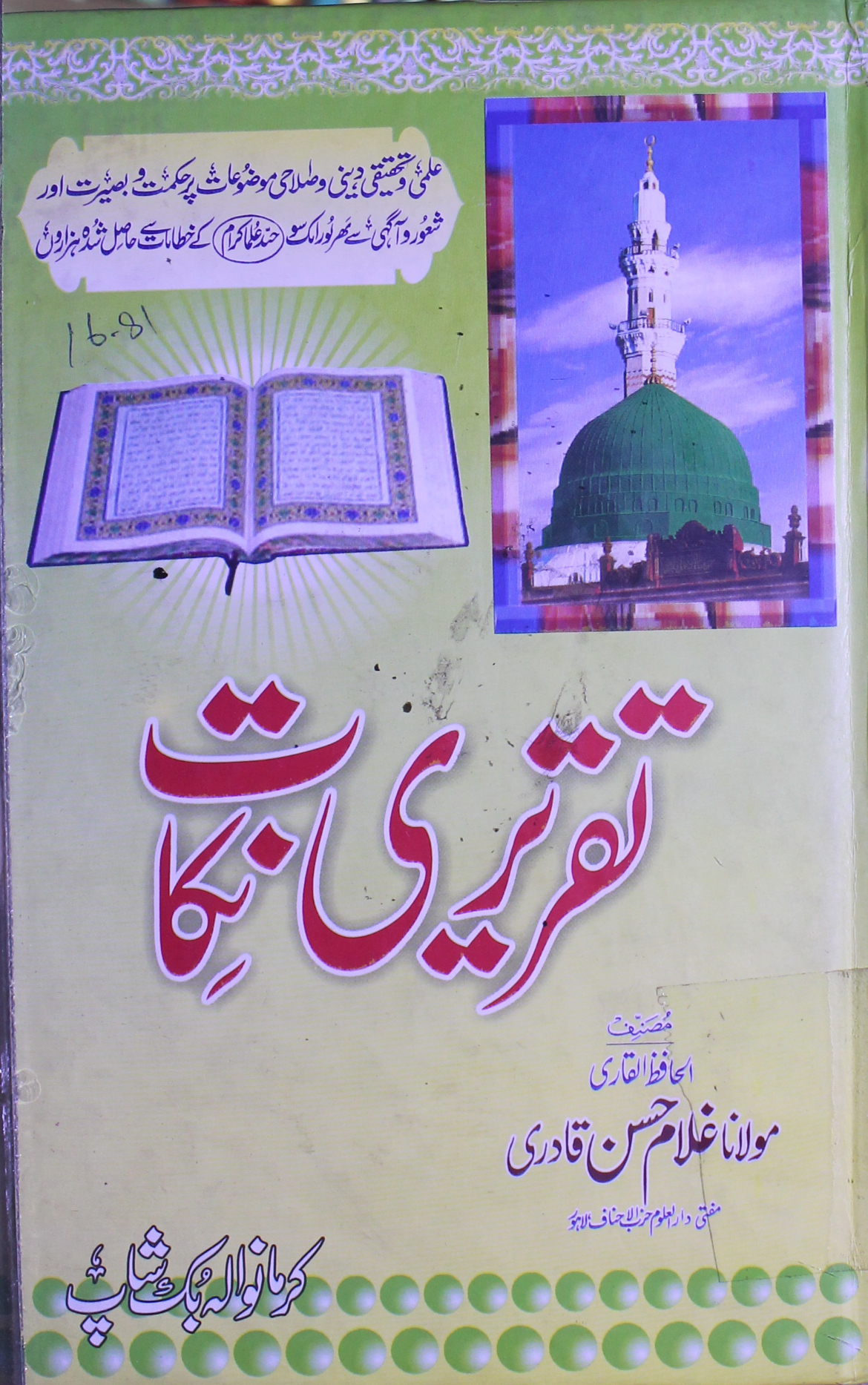 تقریری نکات 1 Taqreeri Nukkat