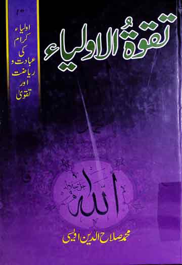 Taqwiat-ul-Aolia