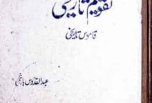 تقویم تاریخی 11 Taqwim-u-Tarikhi