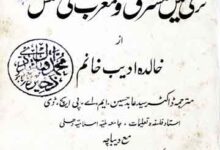 Turki Main Mashriq-o-Maghrib Kshmakash