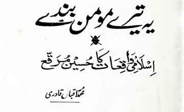 Yeh Tere Momin Banday