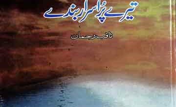 Ye Tere Pur Israr Banday