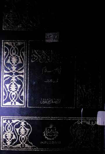 تربیت اولاد فی السلام 1 Tarbeyat e Olad fil Islam Part1