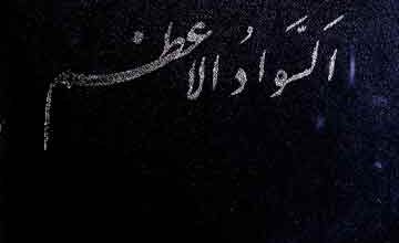 ترجمہ السواد الاعظم (فارسی ترجمہ در حدود 370 ہجری بہ فرمان امیر نوح سامانی)، مرتبہ عبدالحی حبیبی 3 Al-Sawad-ul-Azam