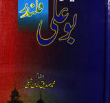 ترجمہ دیوان بوعلی قلندر 3 Tarjuma Diwan Bu-Ali Qalandar