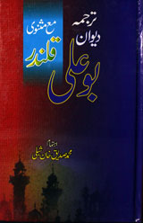 ترجمہ دیوان بوعلی قلندر 1 Tarjuma Diwan Bu-Ali Qalandar