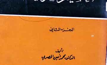 طریقہ جدیدہ فی تعلیم العربیہ 5 Tariqah Jadeeda Fi Taleem Arbia