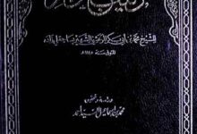 ترتیب العلوم، مرتبہ محمد بن اسماعیل السید احمد 3 Tarteeb-ul-Uloom