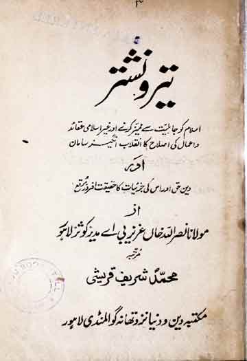 تیرو نشتر 1 Teer o Nashtar