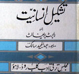 Tashkil-e-Insaniyat