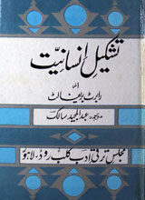 تشکیل انسانیت 4 Tashkil-e-Insaniyat