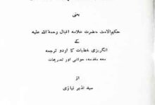 تشکیل جدید الھیات اسلامیہ، ترجمہ از سید نذیر نیازی 9 Ilahiyat-e-Islamia