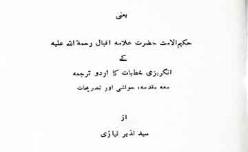 تشکیل جدید الھیات اسلامیہ، ترجمہ از سید نذیر نیازی 5 Ilahiyat-e-Islamia