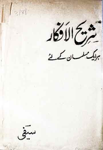 Tashreeh-ul-Afkaar