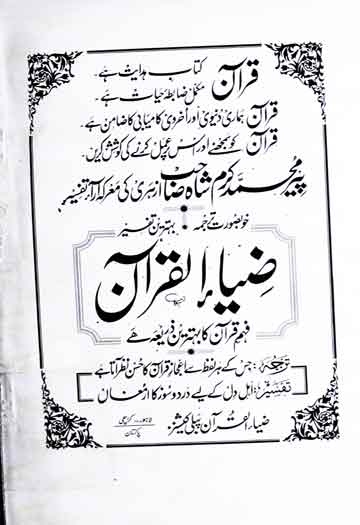 تسہیل الانشاء 1 Tasheel Ul Ansha