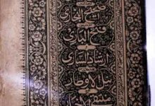 تسہیل القاری ترجمہ صحیح البخاری مع فتح الباری و ارشادالساری و نیل الاوطار و منتقی الاخبار باہمتام عبدالرحمن و آخرون 4 Tas-heel -ul-Qari