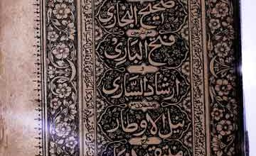 تسہیل القاری ترجمہ صحیح البخاری مع فتح الباری و ارشادالساری و نیل الاوطار و منتقی الاخبار باہمتام عبدالرحمن و آخرون 3 Tas-heel -ul-Qari