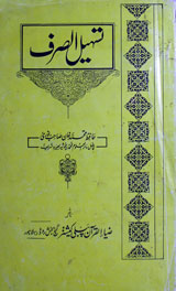 تسہیل الصرف 1 Tasheel-al-Saraf