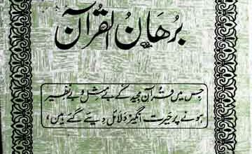 تسہیل برہان القرآن 4 Taseheel Burhan ul Quran