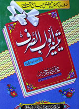 Tayaseer Abwab-ul-Sarf