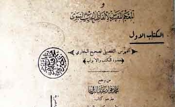 تیسیرالمنفعۃ بکتابی مفتاح کنوزالسنۃ 4 Miftah Kunooz Sunnah