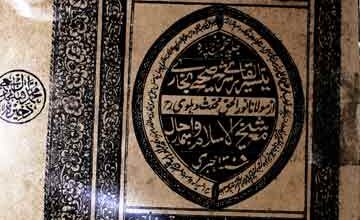 تیسیرالقاری شرح صحیح بخاری 3 Taisir-ul Qari