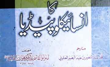 تصوف کا انسائیکلوپیڈیا 3 Tasawuf Ka Encyclopedia