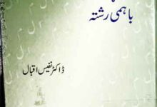 Tasawuf Aor Adab Ka Bahmi Rishta