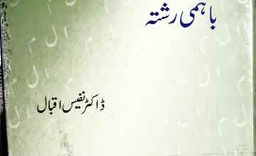 Tasawuf Aor Adab Ka Bahmi Rishta