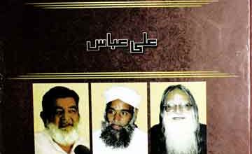 تصوف اور آج کے صوفی 2 Tasawuf Aor Aj Ke Sufi