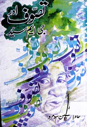 تصوف اور جی۔ایم سید 1 Tasawuf aor GM Syed