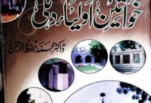 تصوف اور خواتین اولیاء دہلی 10 Tasawuf Aor Khawateen Aolia