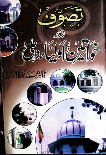 Tasawuf Aor Khawateen Aolia