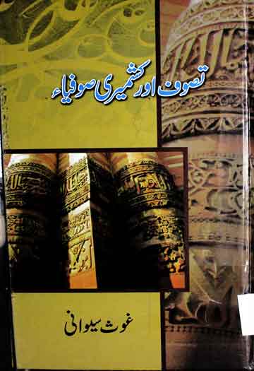 Tasawuf Aor Kashmiri Sufia