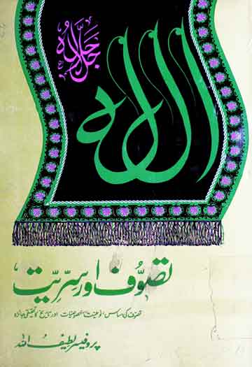 Tasawuf aor Sirriyat