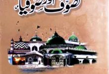 تصوف اور صوفیاء 7 Tasawuf Aor Sufia