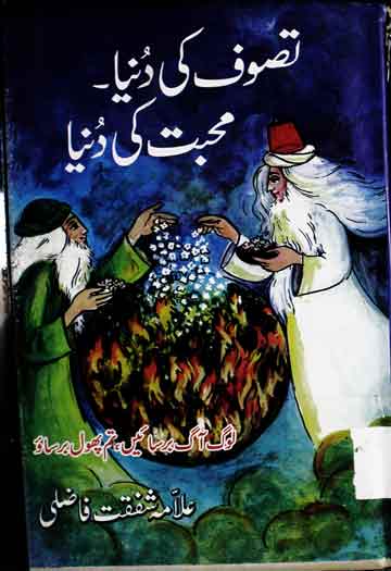 Tasawuf Ki Dunya Muhabbat Ki Dunya