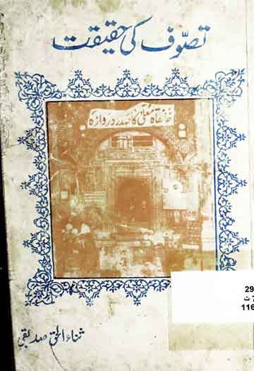 تصوف کی حقیقت 1 Tasawuf Ki Haqeeqat