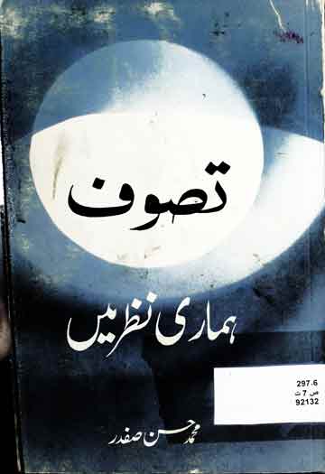 تصوف ہماری نظر میں 1 Tasawuf