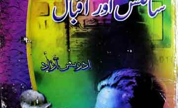 تصوف سائنس اور اقبال 2 Tasawuf Science Aor Iqbal