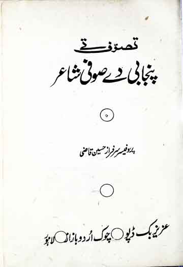 تصوف تے پنجابی دے صوفی شاعر 1 Tasawuf Te Punjabi De Sufi Shair