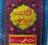 Tozi-hul-Bayan Li Khazain-ul-Arfan