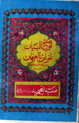 تو ضیح البیان لخزائنالعرفان 1 Tozi-hul-Bayan Li Khazain-ul-Arfan