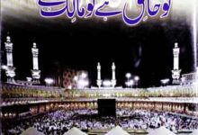 Tu Khaliq He Tu Malik He